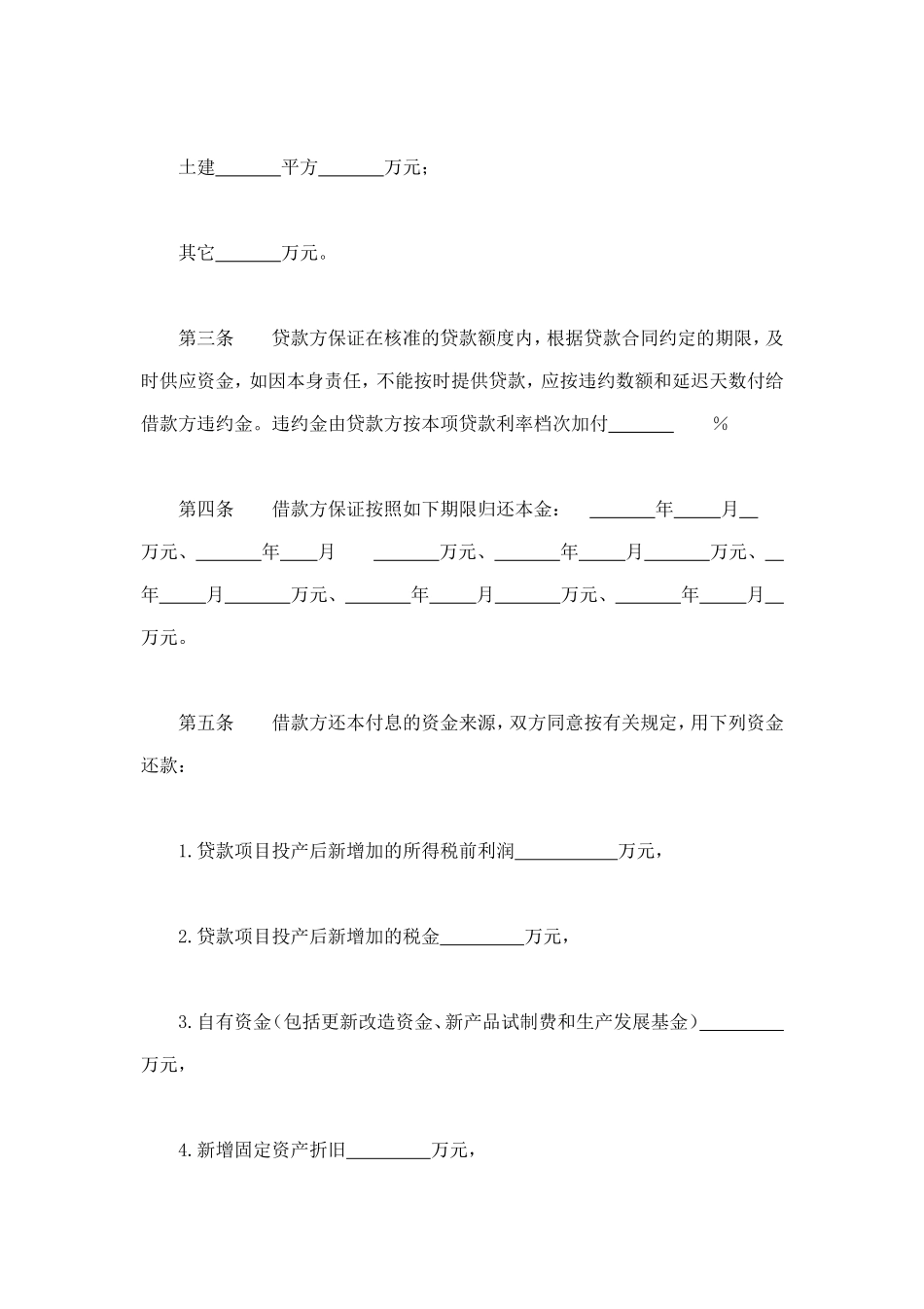 专项资金借贷合同 (2).doc_第2页