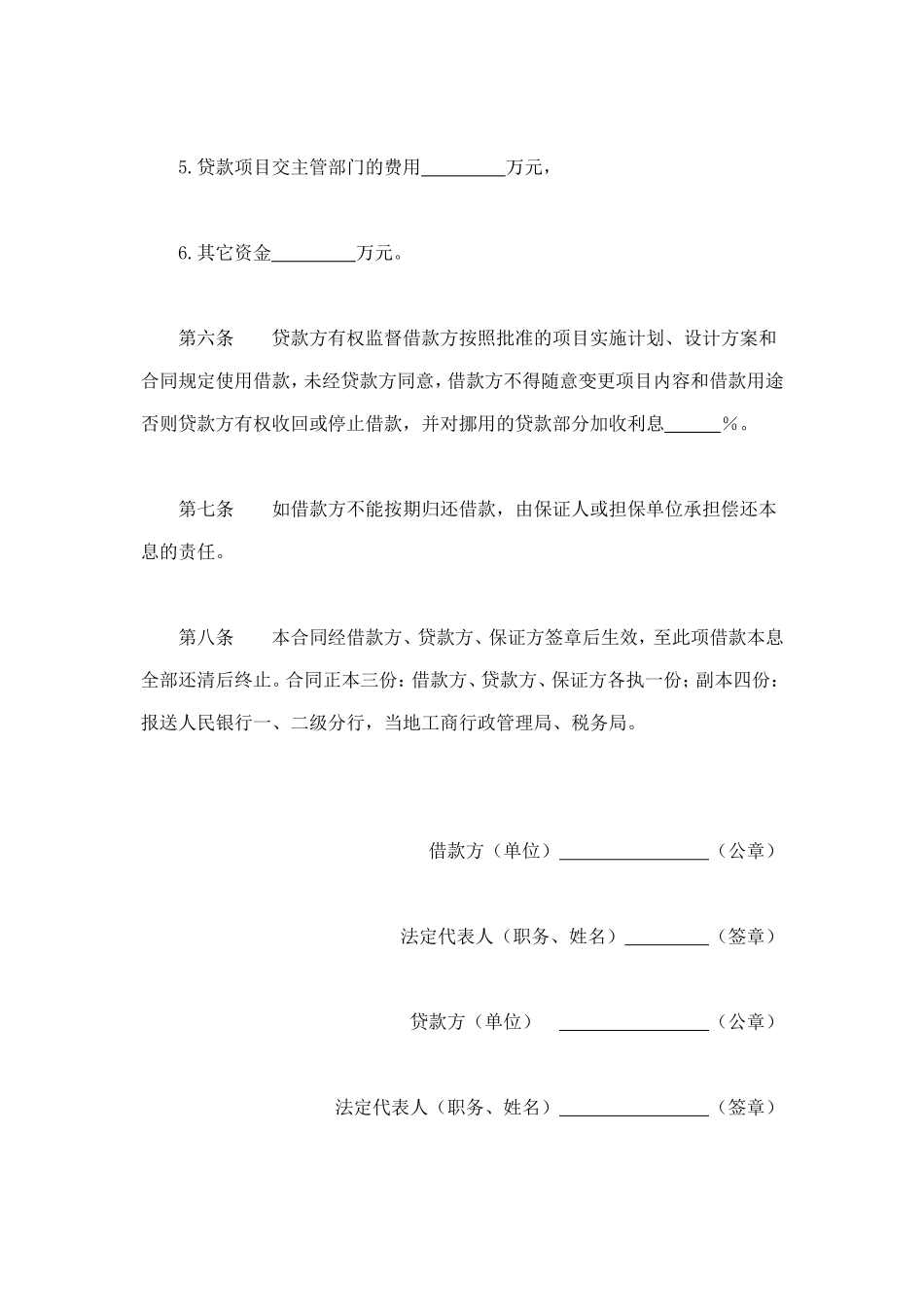 专项资金借贷合同 (2).doc_第3页