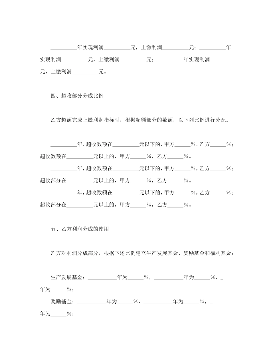 承包合同书（企业4）.doc_第2页