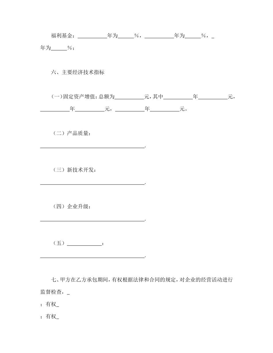 承包合同书（企业4）.doc_第3页
