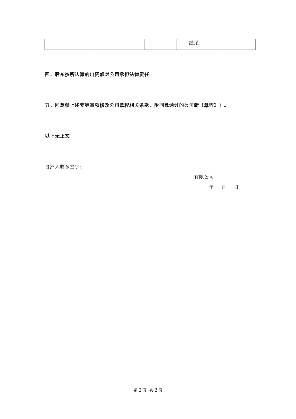 股东会决议增资 (2).doc_第2页
