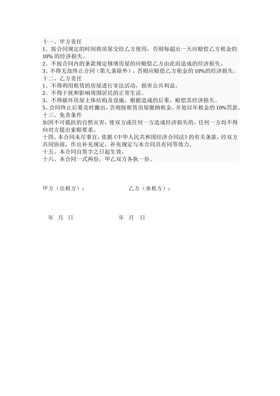 店面出租合同范本 (2).doc_第2页