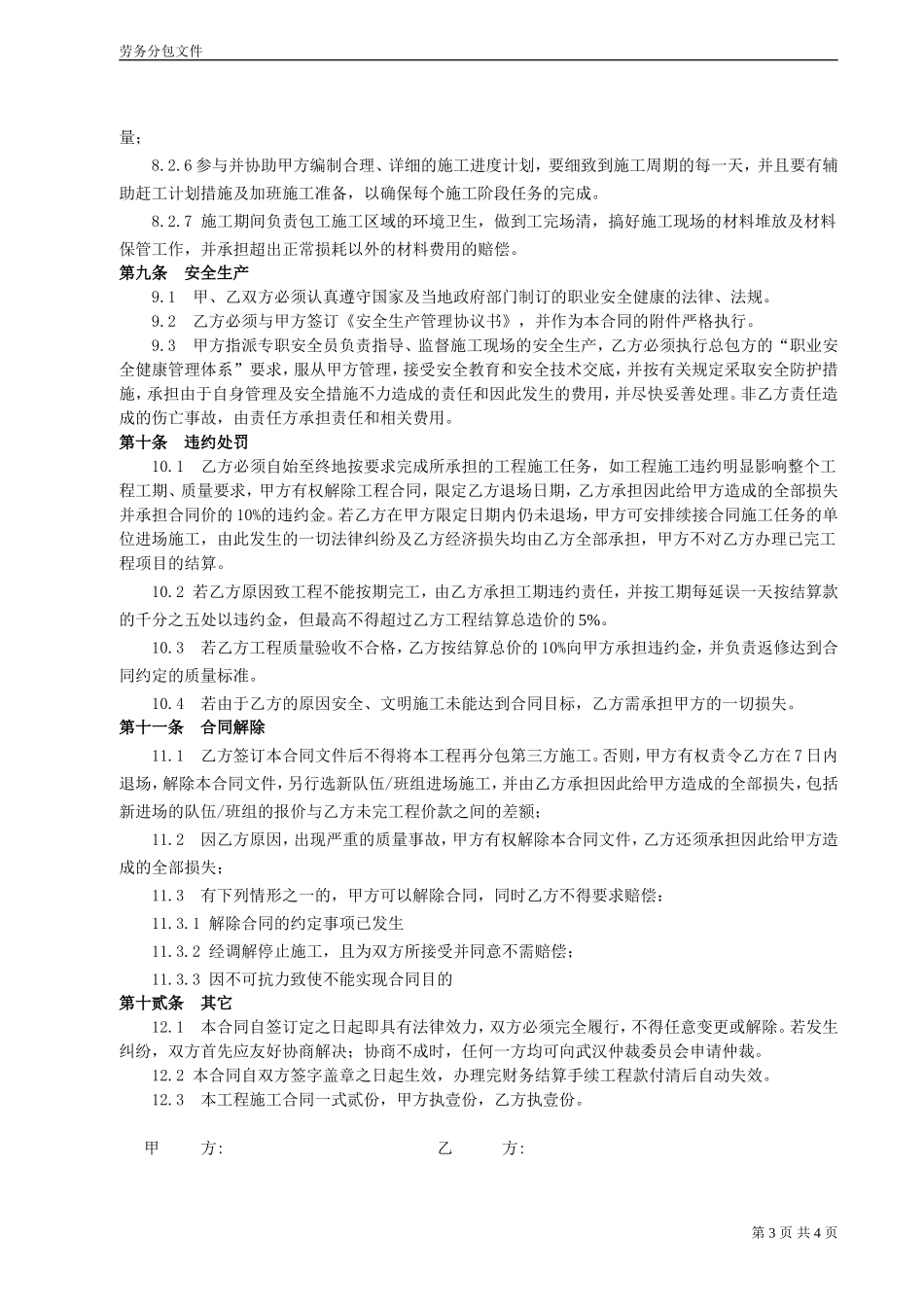 装饰工程劳务分包合同 (1).doc_第3页