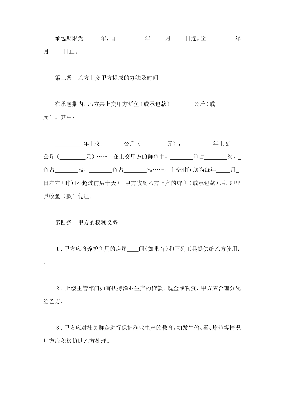承包合同书（渔业1） (2).doc_第2页