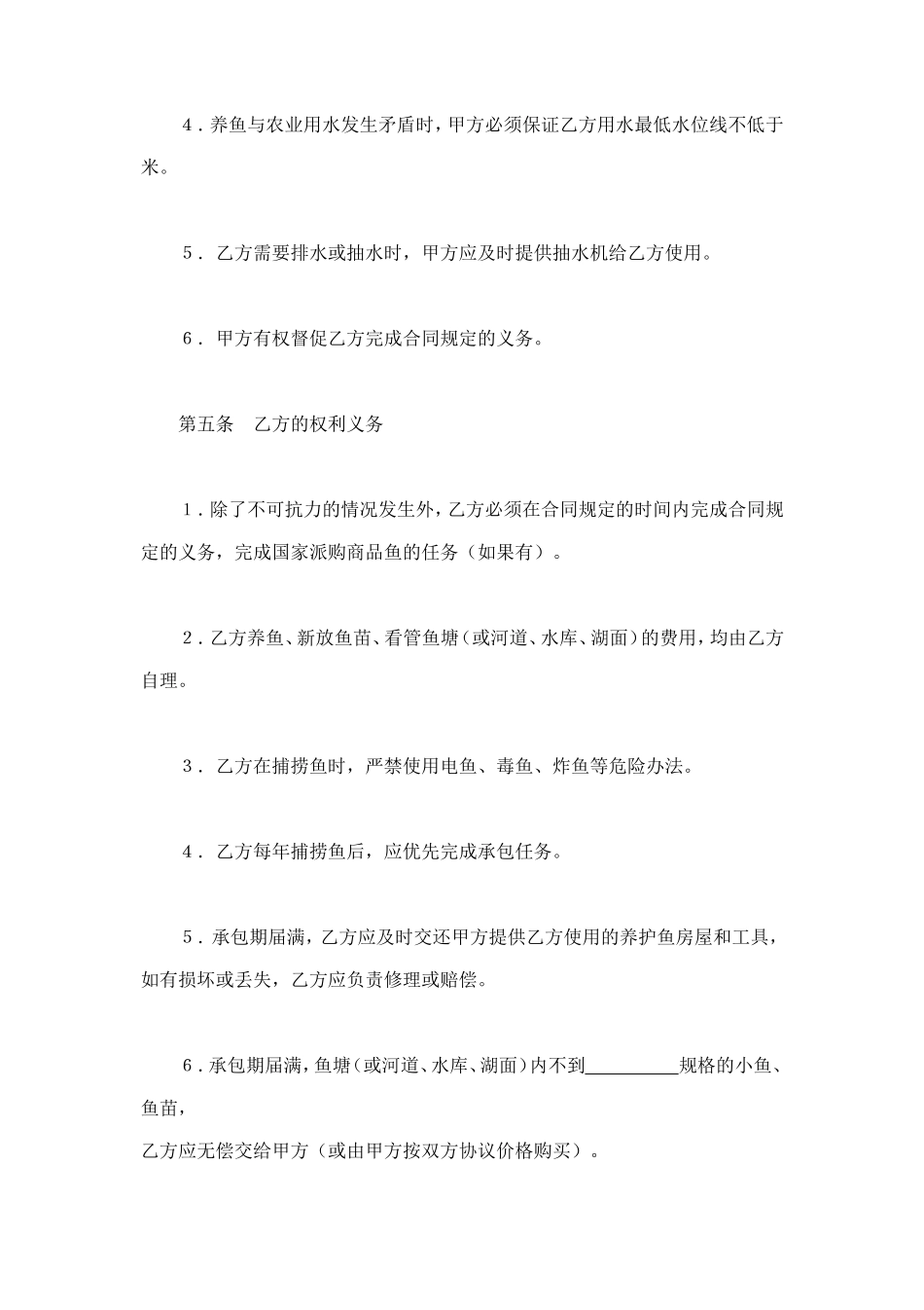 承包合同书（渔业1） (2).doc_第3页