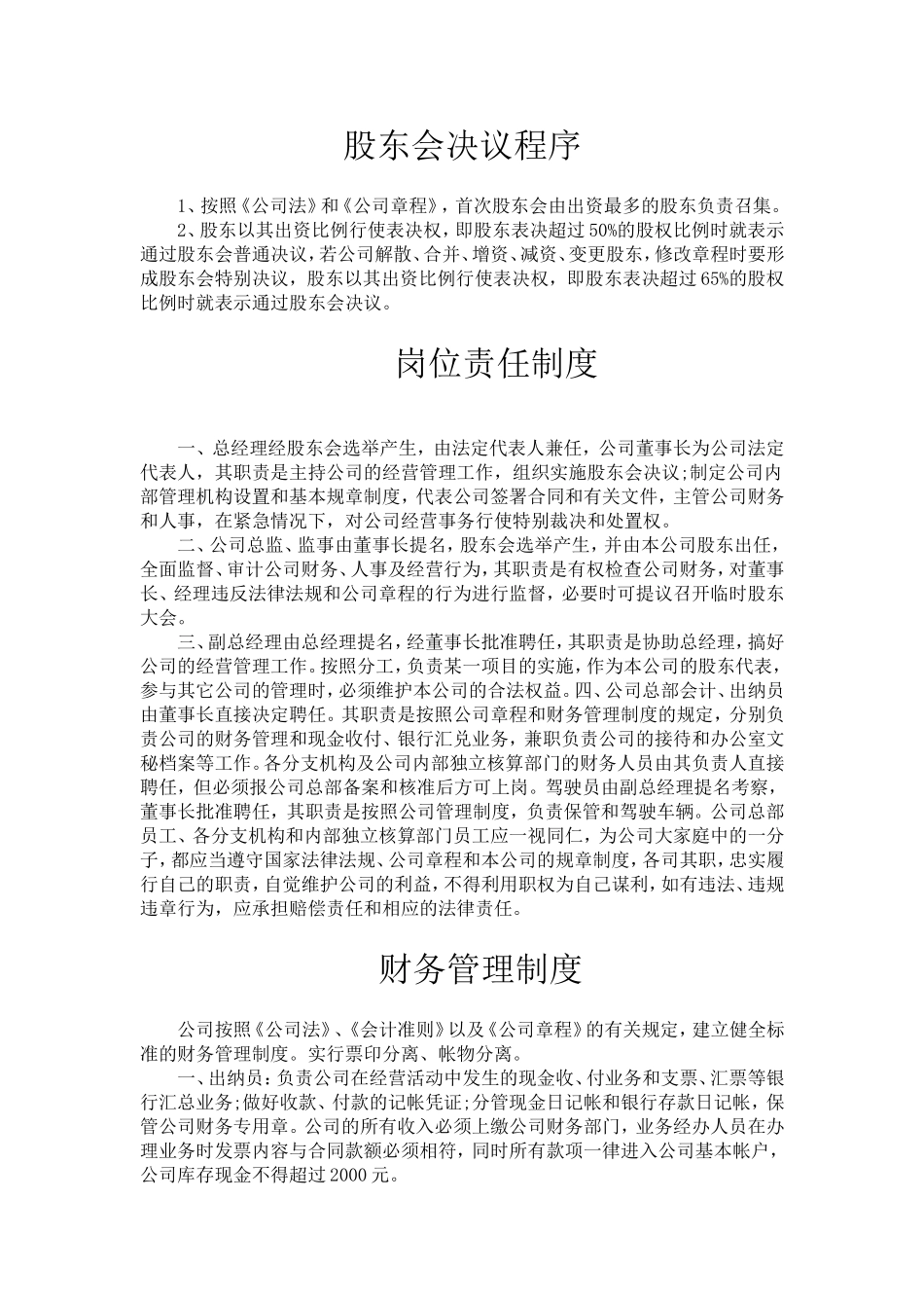 股东会决议程序.doc_第1页