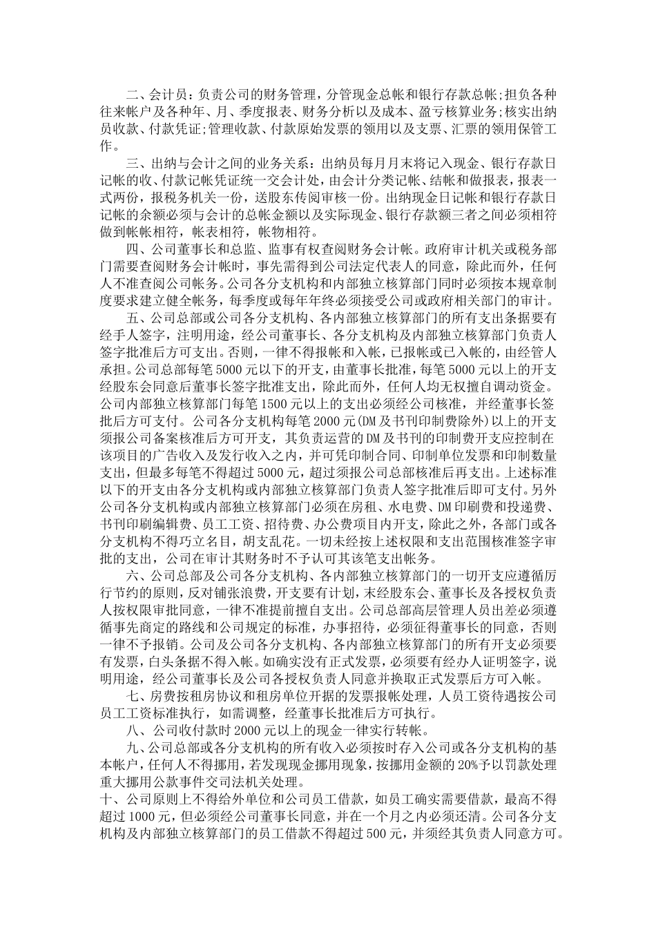 股东会决议程序.doc_第2页