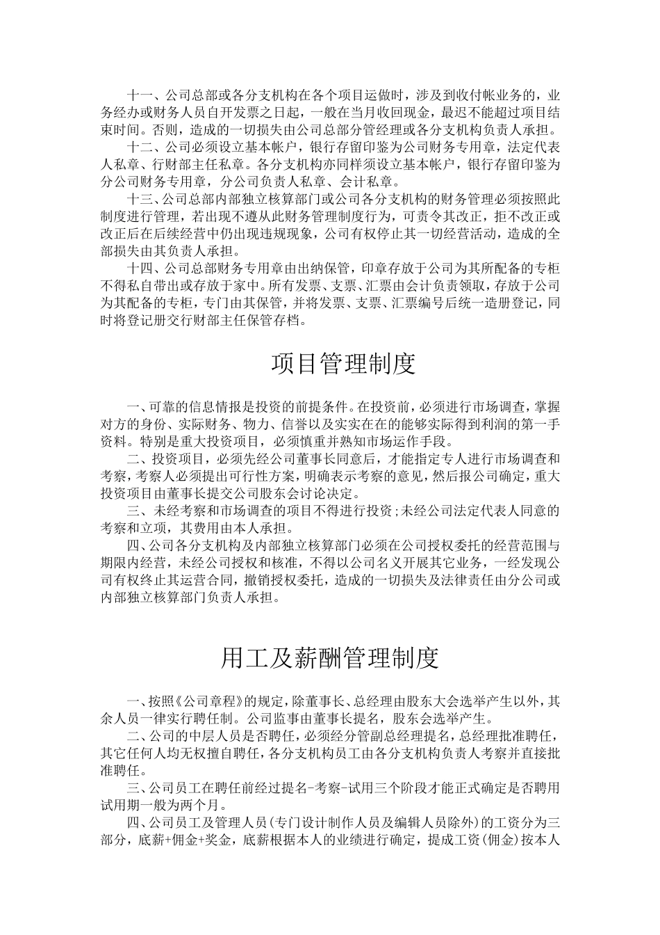 股东会决议程序.doc_第3页