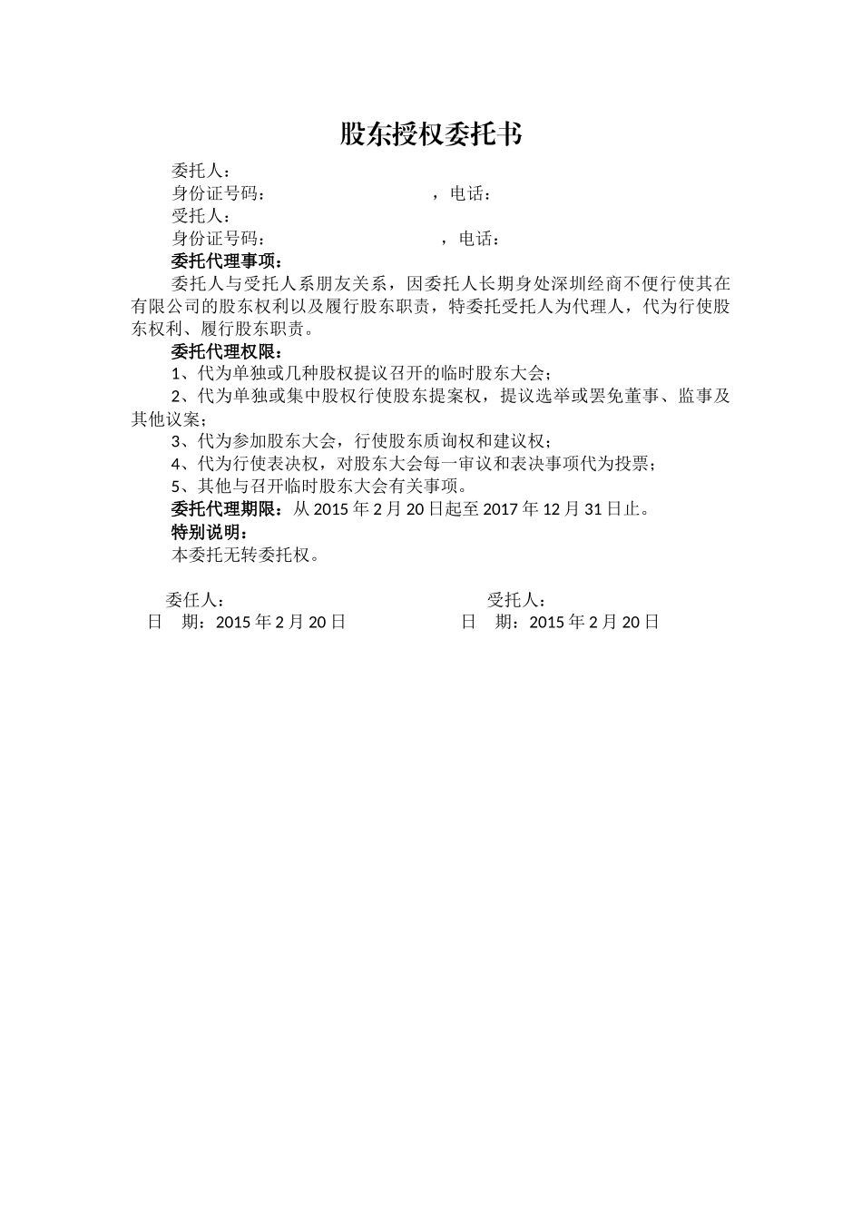股东授权委托书 (2).docx_第1页