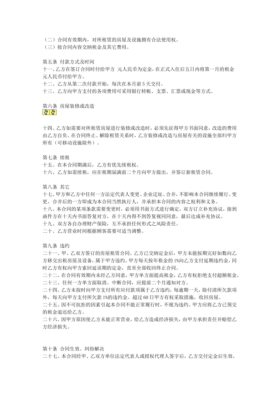 店铺租赁合同.doc_第2页