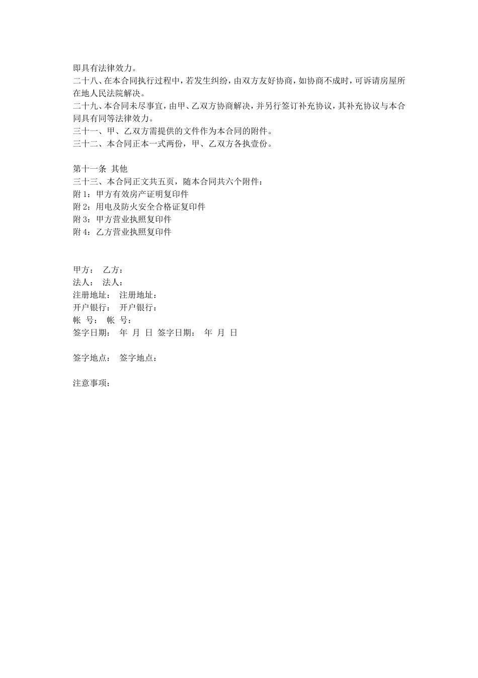 店铺租赁合同.doc_第3页