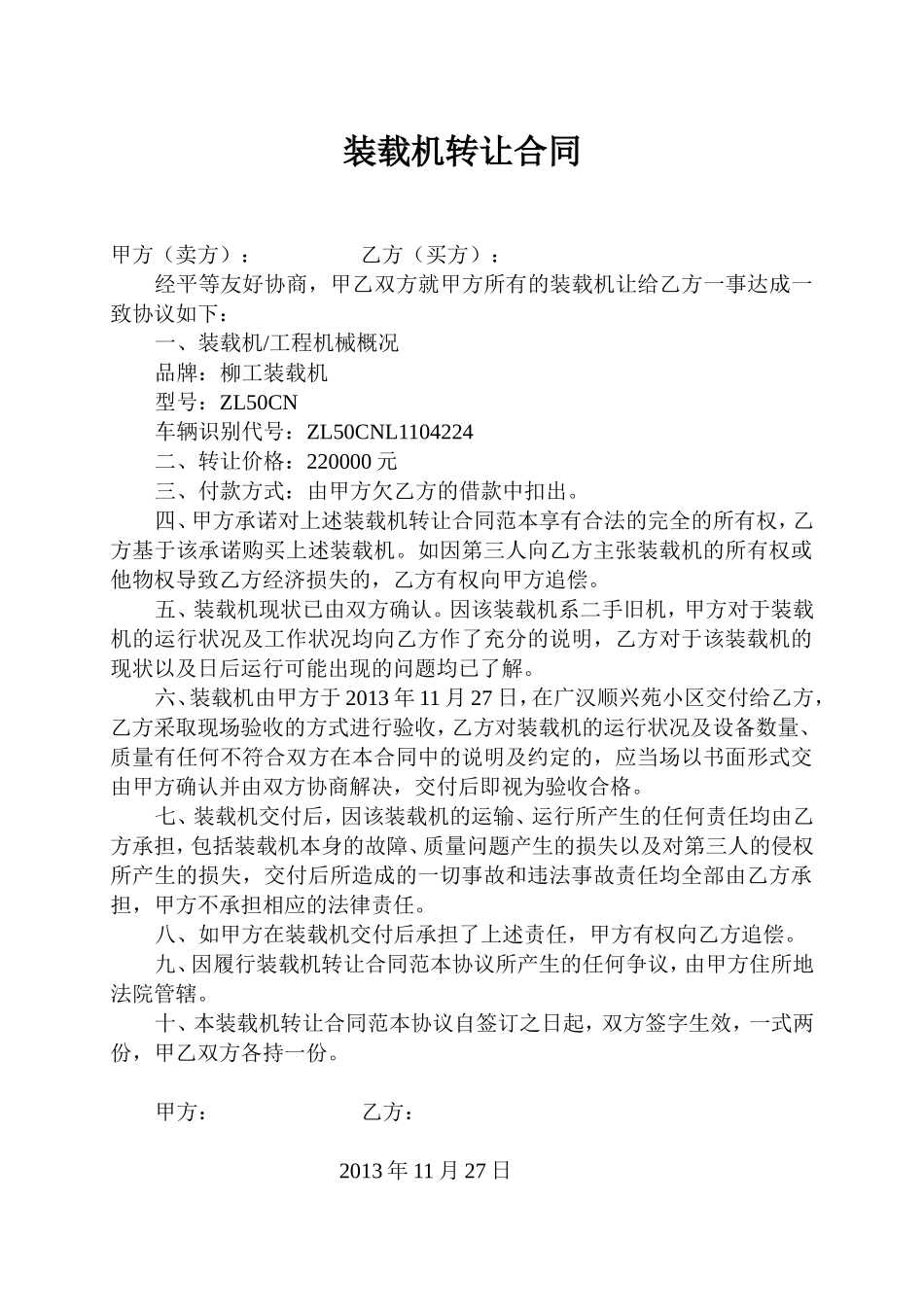装载机转让合同 (2).doc_第1页