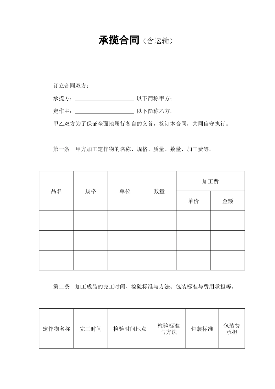 承揽合同（含运输） (2).doc_第1页