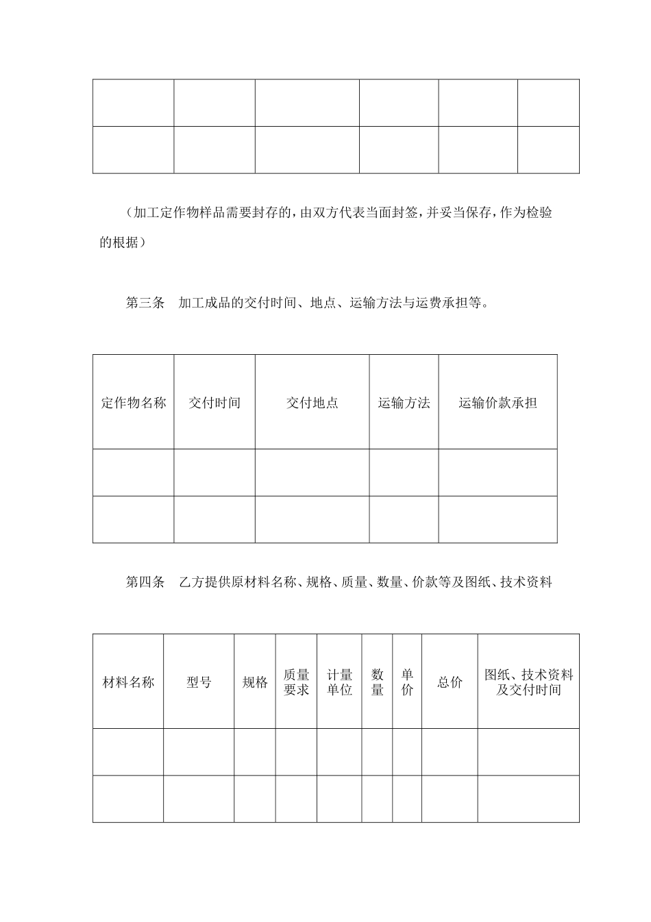 承揽合同（含运输） (2).doc_第2页