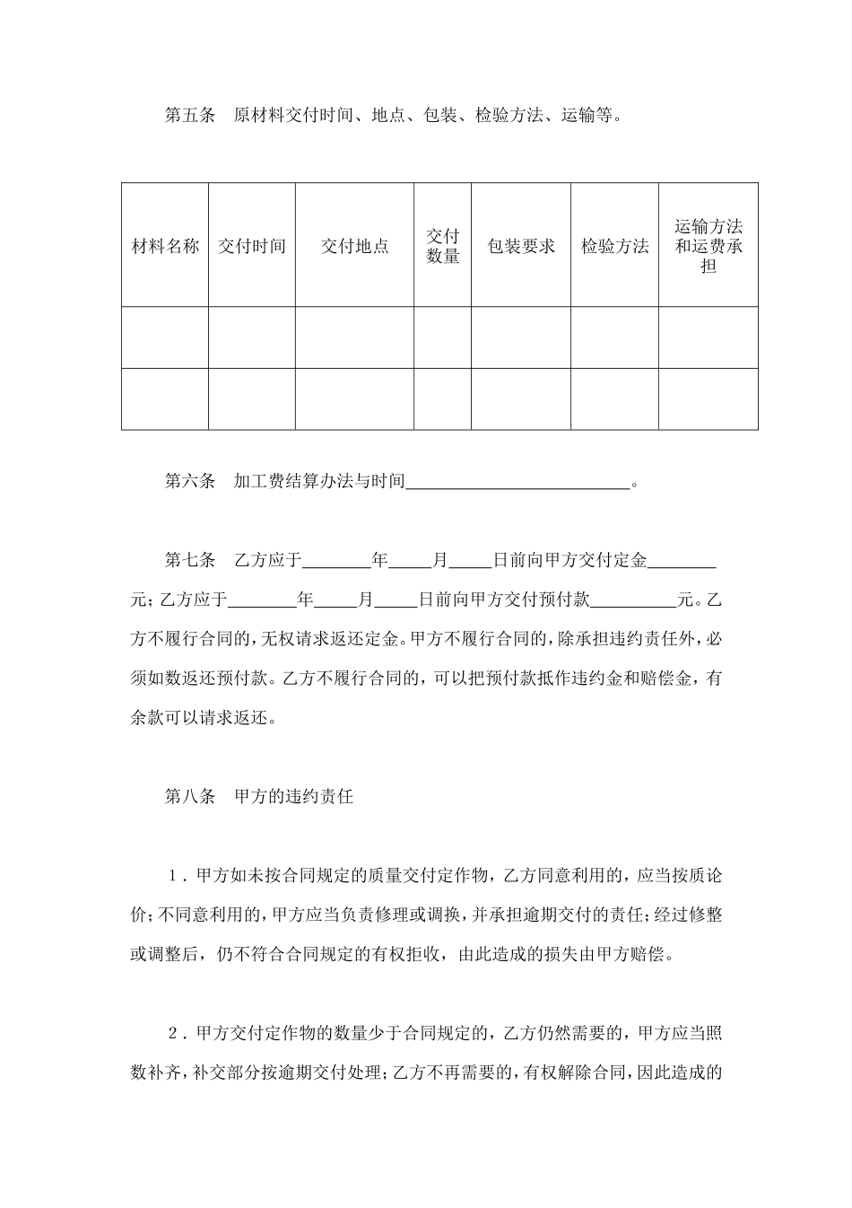 承揽合同（含运输） (2).doc_第3页