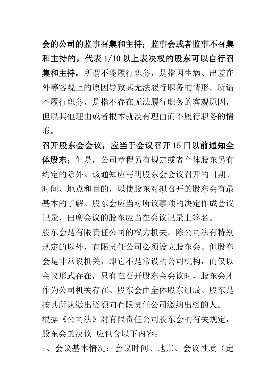 股东会召开程序.docx_第2页