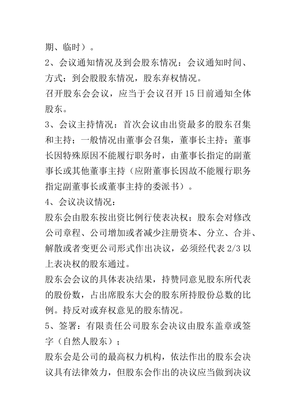 股东会召开程序.docx_第3页