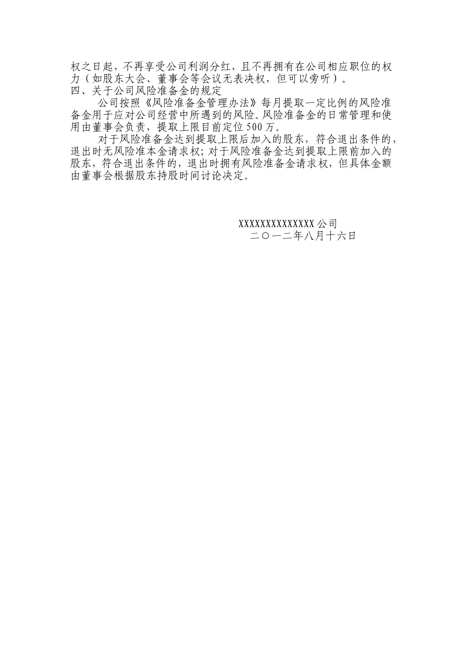 股东退出机制 (2).doc_第2页