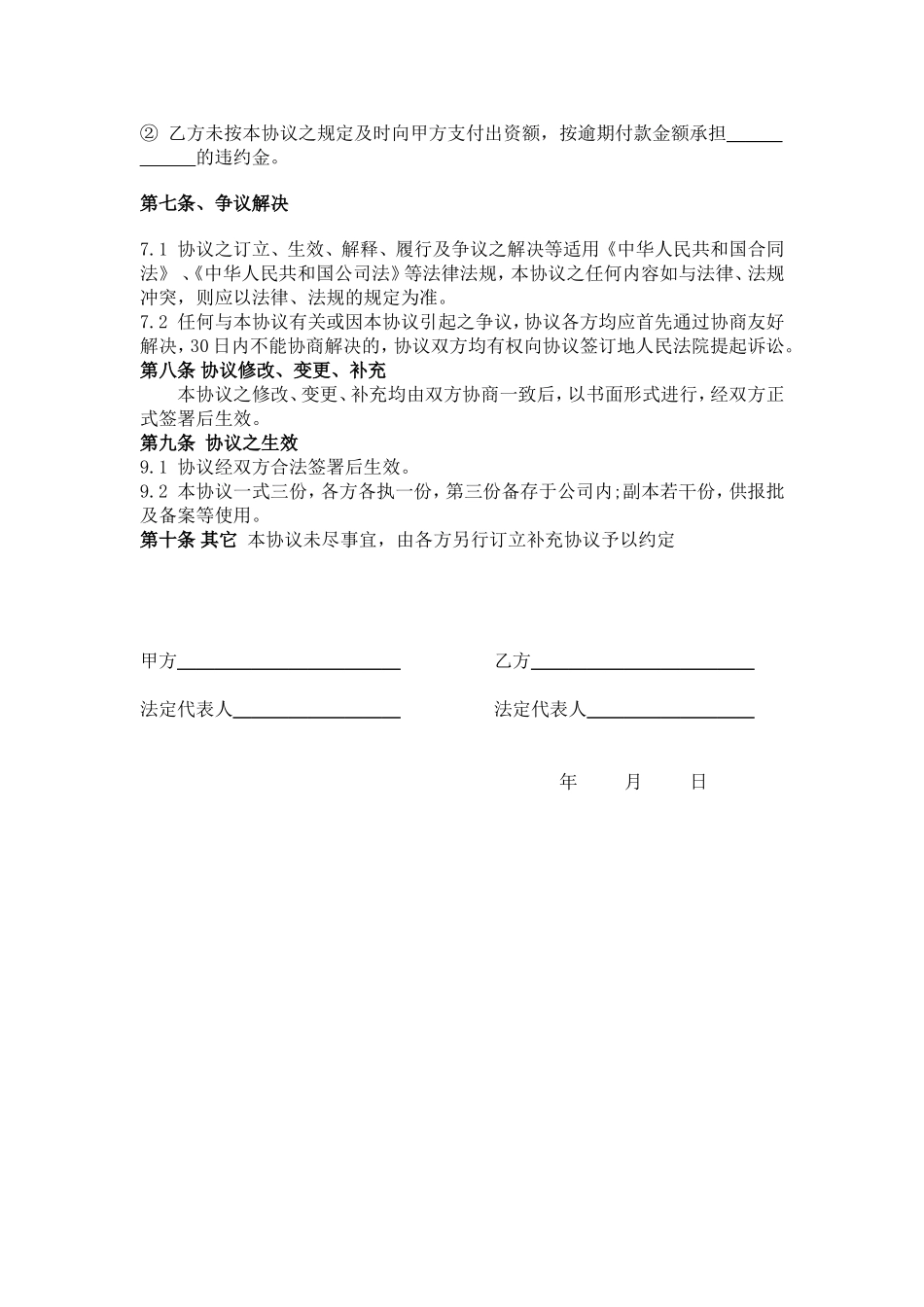 资金入股合作协议 (2).doc_第2页