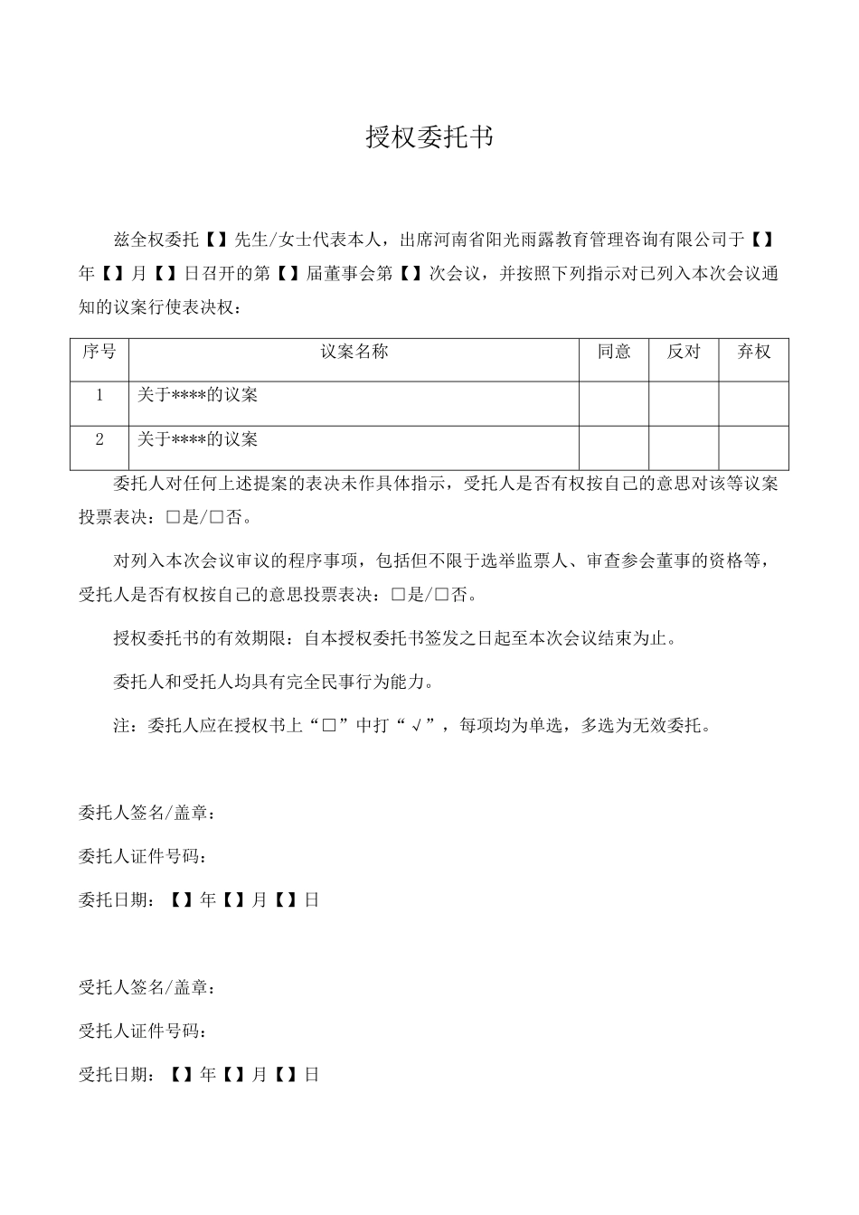 董事会会议授权委托书 (2).docx_第1页