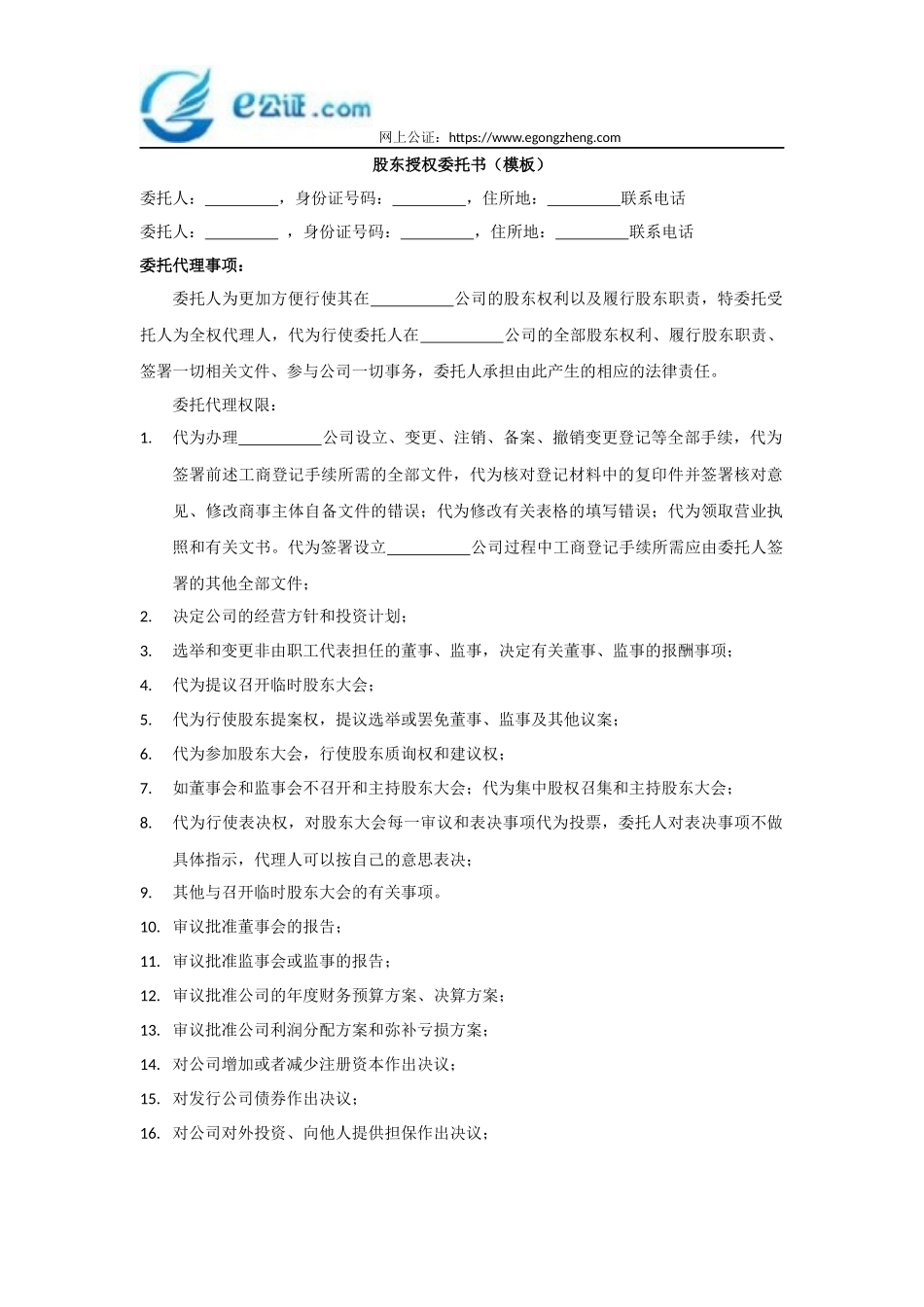 股东授权委托书范本 (2).docx_第1页