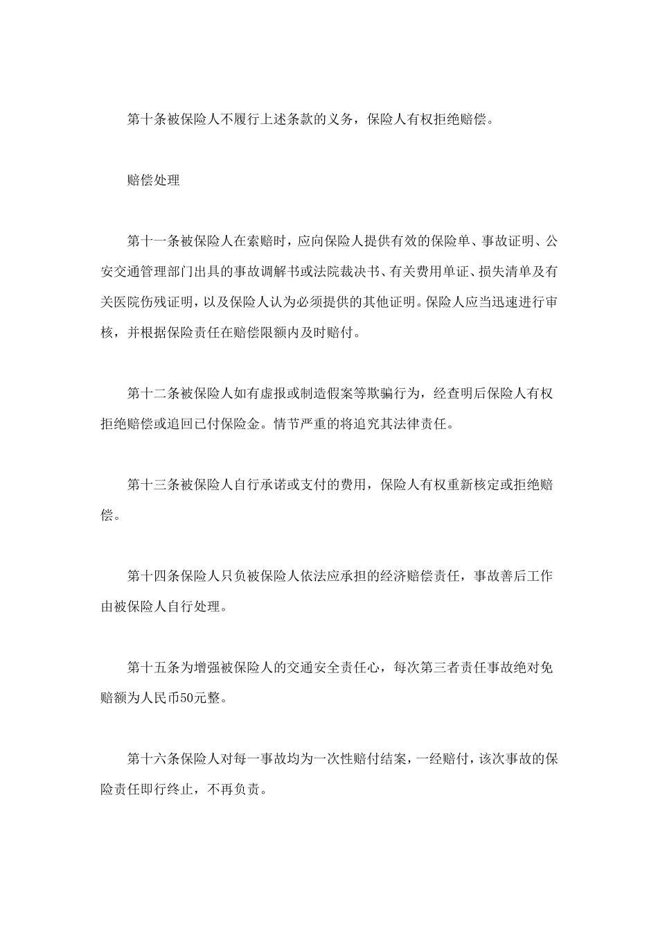 自行车第三者责任保险 (2).doc_第3页