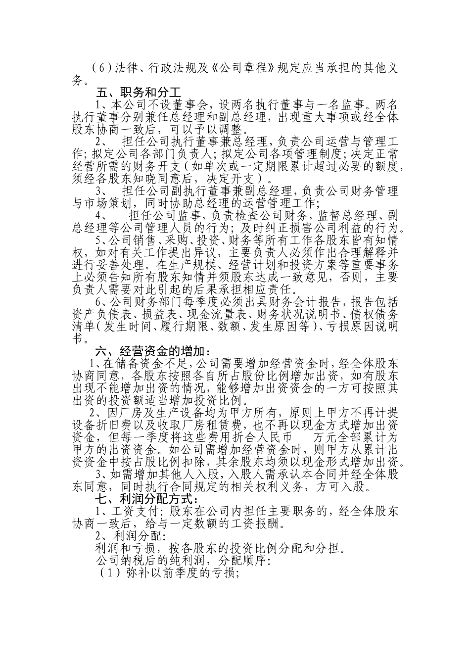股东协议(样本) (2).doc_第2页