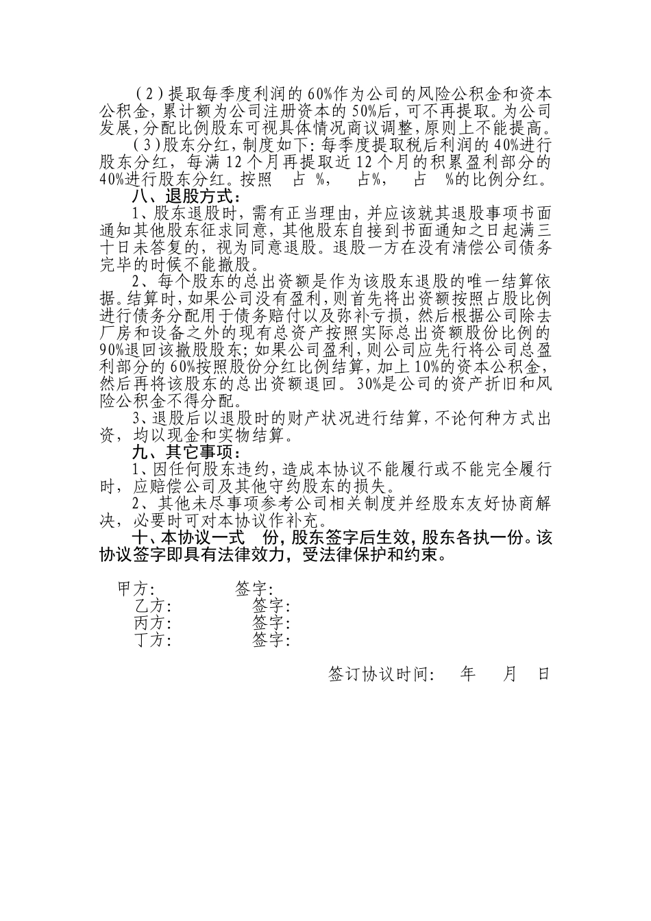 股东协议(样本) (2).doc_第3页