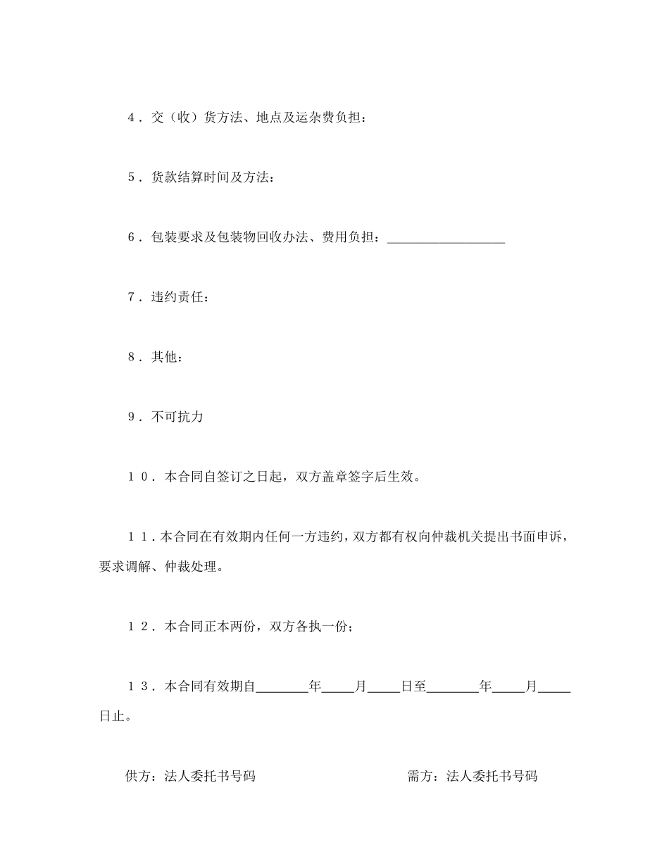 承揽合同（简３）.doc_第2页