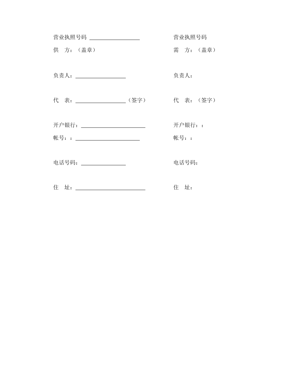承揽合同（简３）.doc_第3页