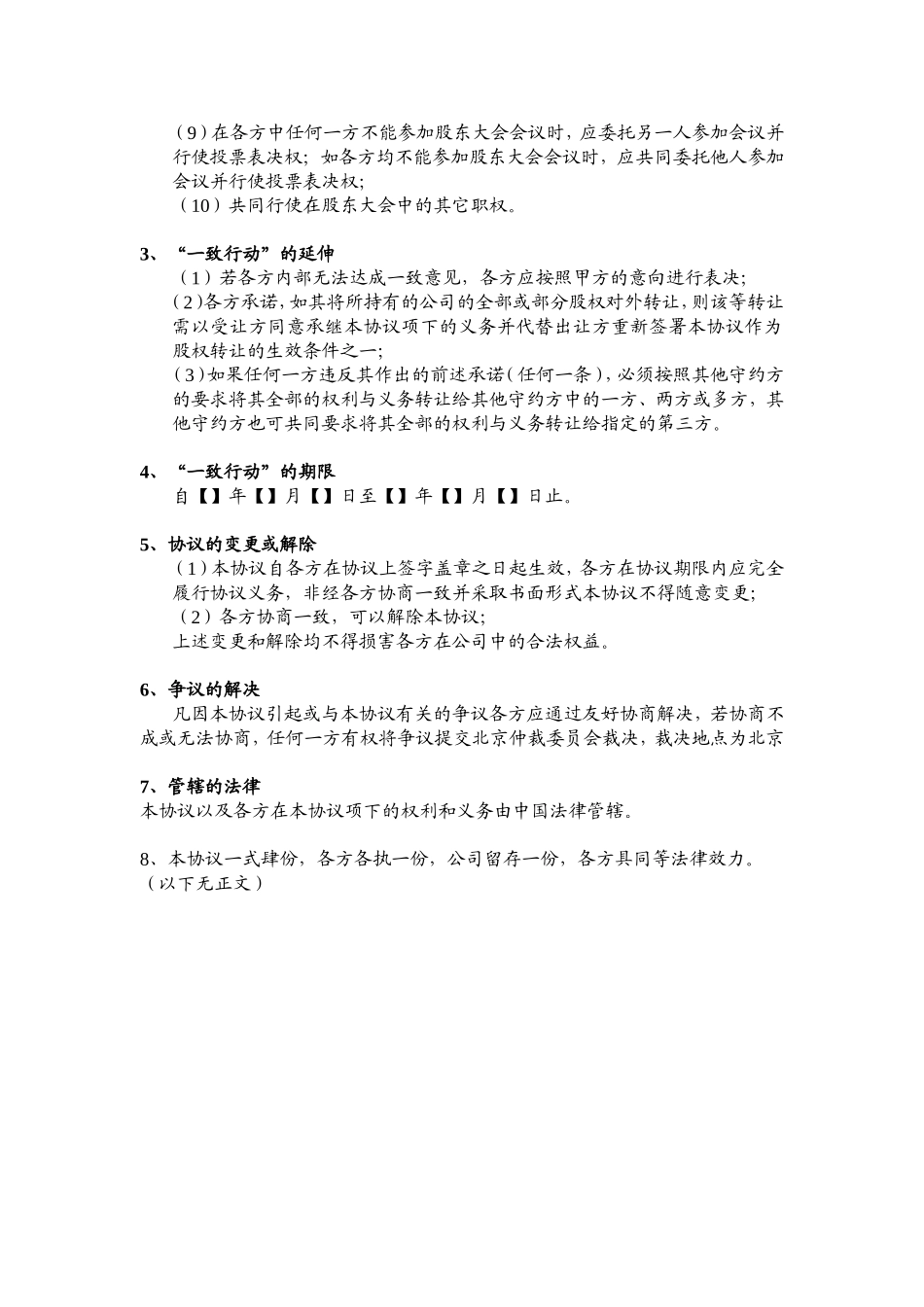 股东一致行动协议 (2).doc_第2页