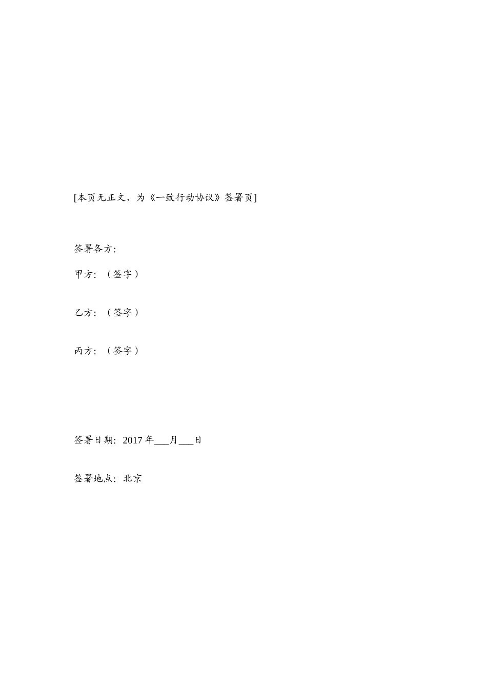 股东一致行动协议 (2).doc_第3页