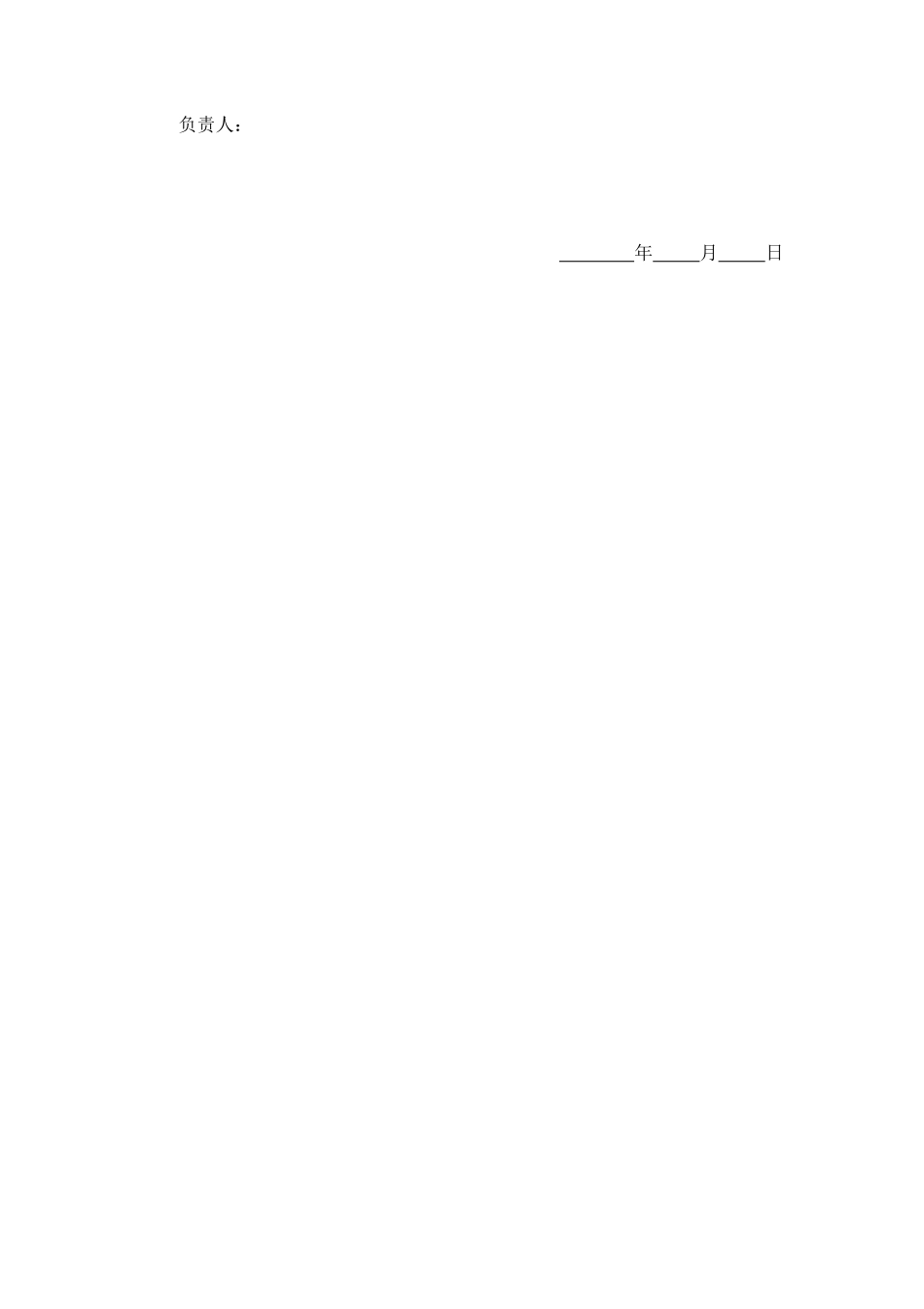 租船合同 (2).doc_第3页