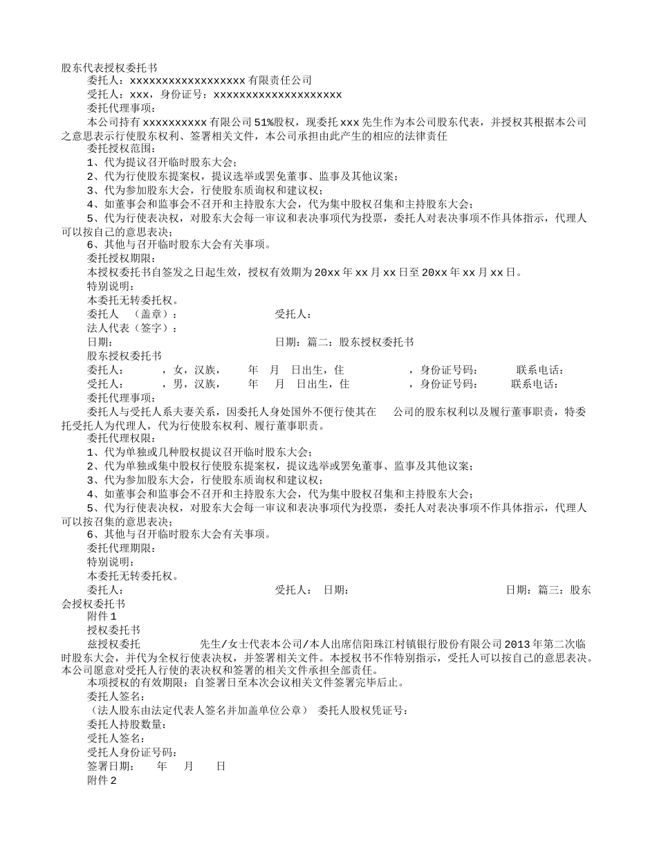 股东委托书 (2).doc_第1页
