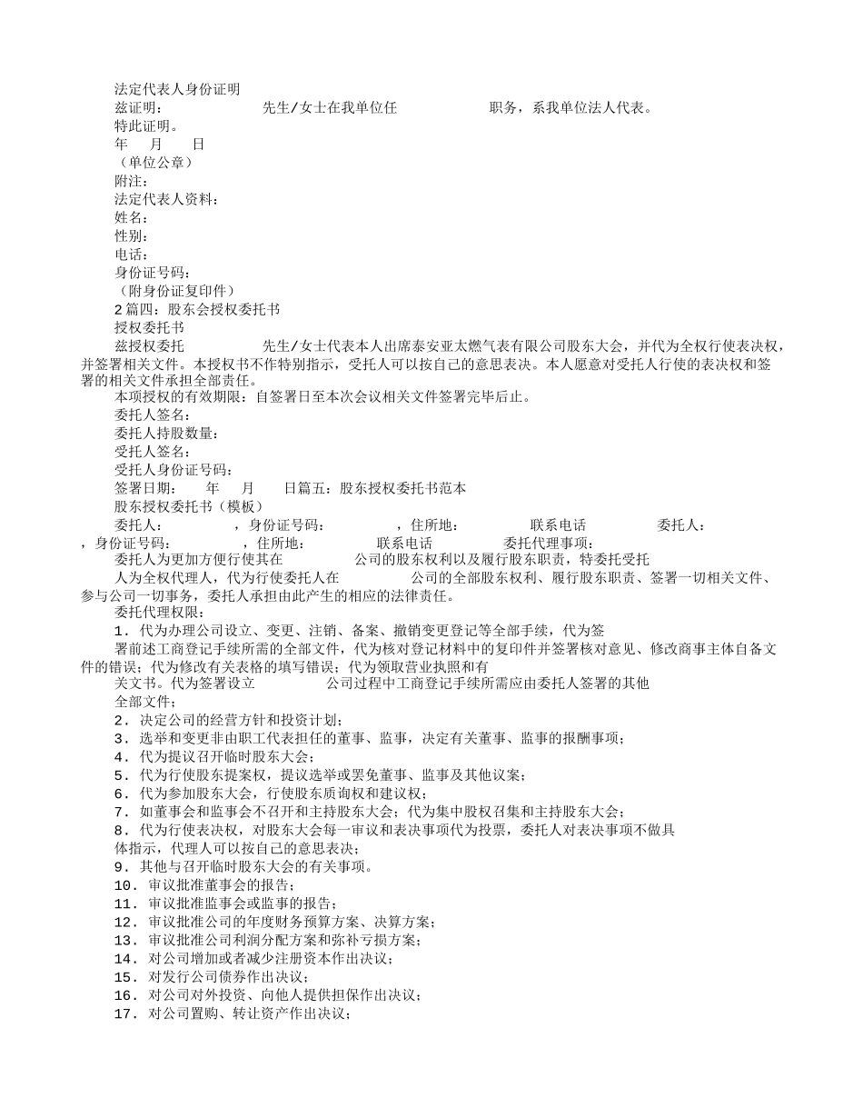 股东委托书 (2).doc_第2页