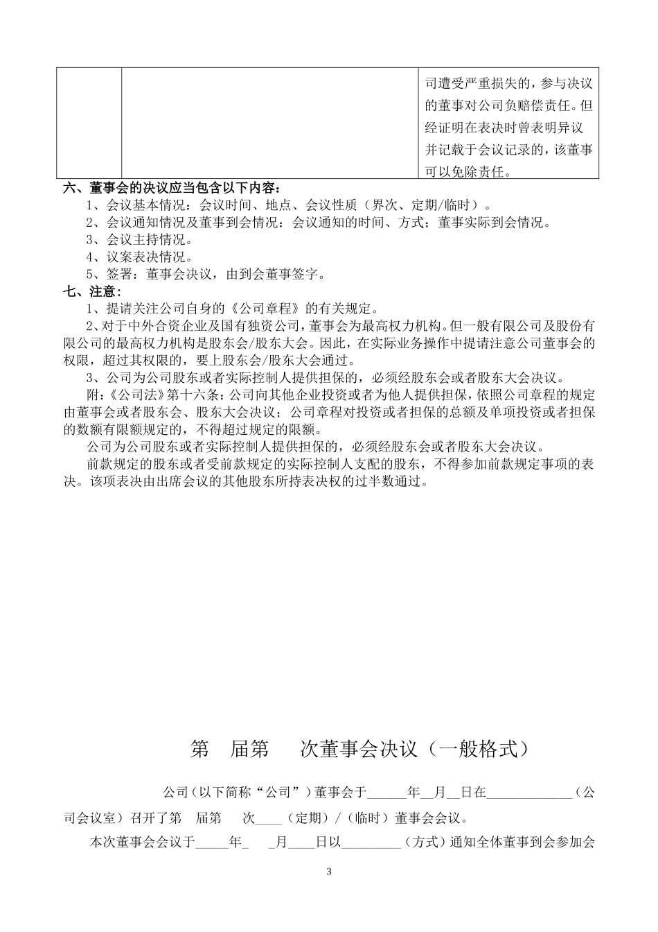 董事会决议范文及董事会相关法律规定 (2).doc_第3页