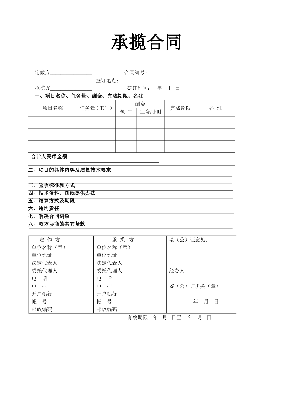 承揽合同2.doc_第1页