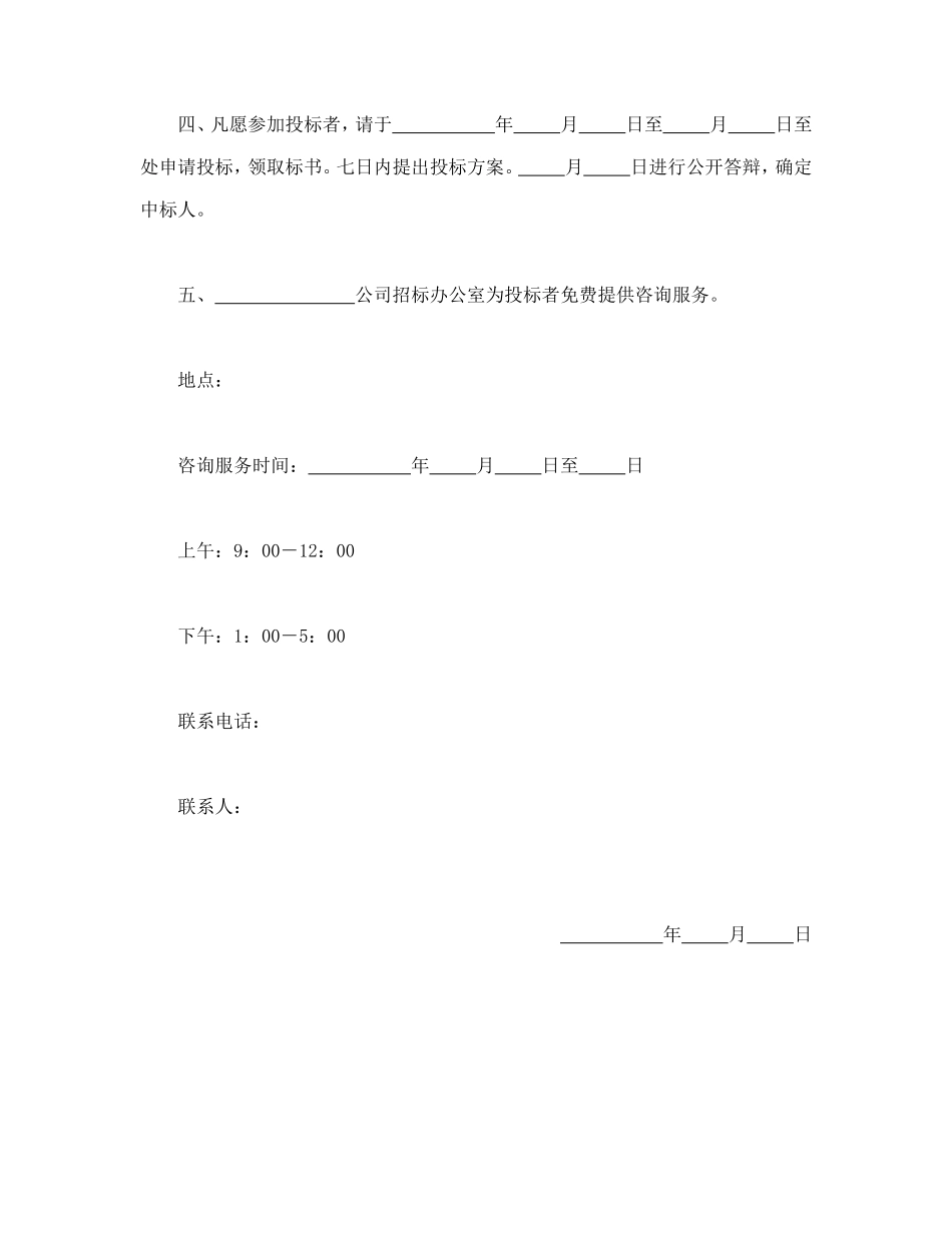 租赁经营招标通告 (2).doc_第2页