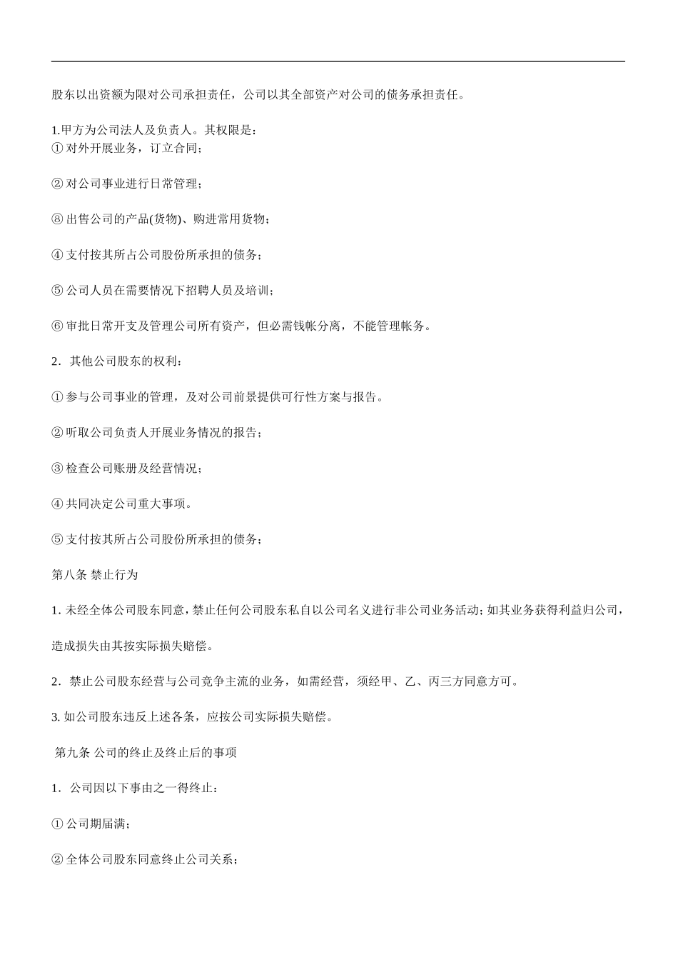 股份公司成立合作协议书 (1).doc_第3页