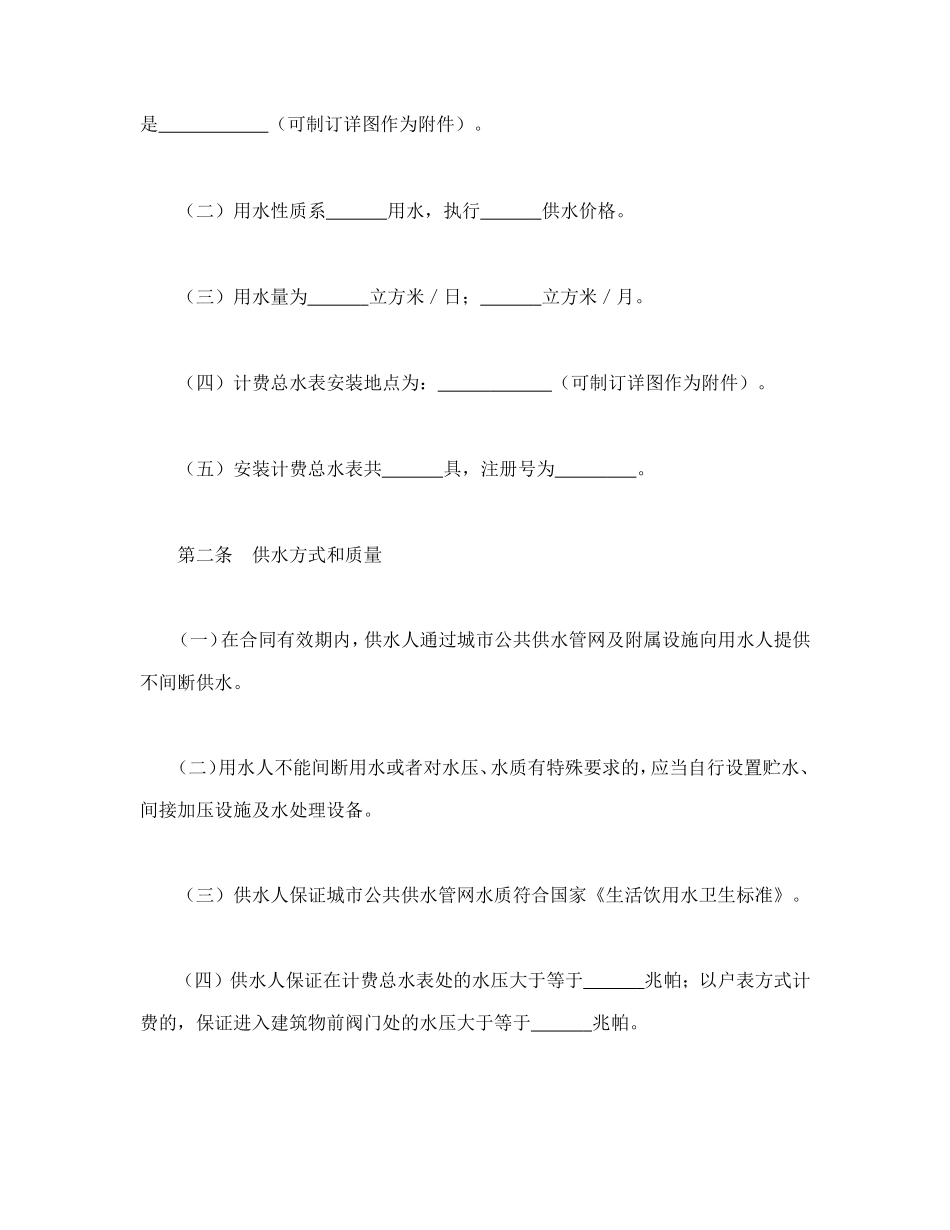 城市供用水合同（示范文本）.doc_第2页
