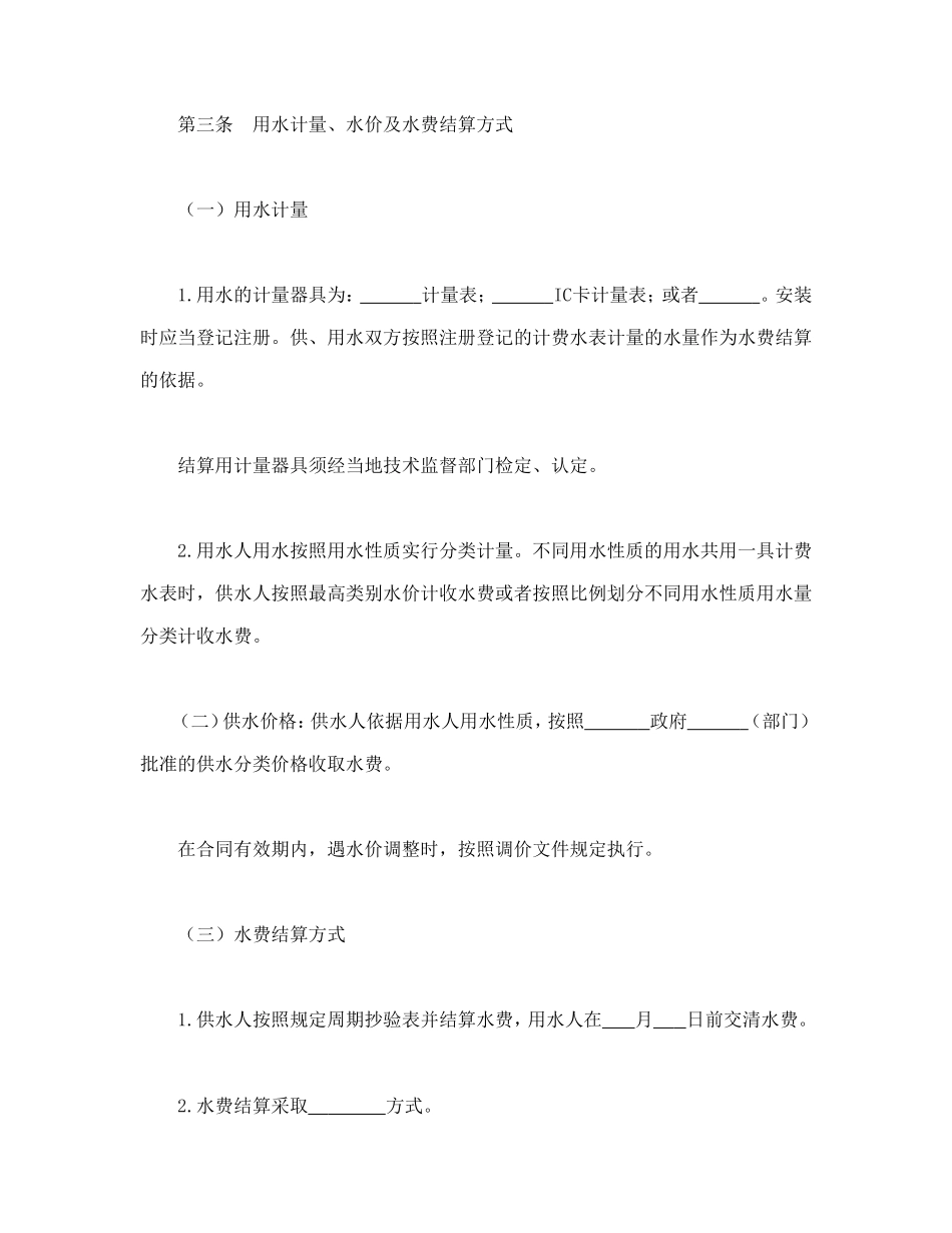 城市供用水合同（示范文本）.doc_第3页