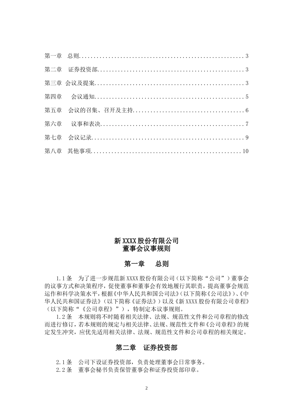 董事会议事规则 (2).doc_第2页