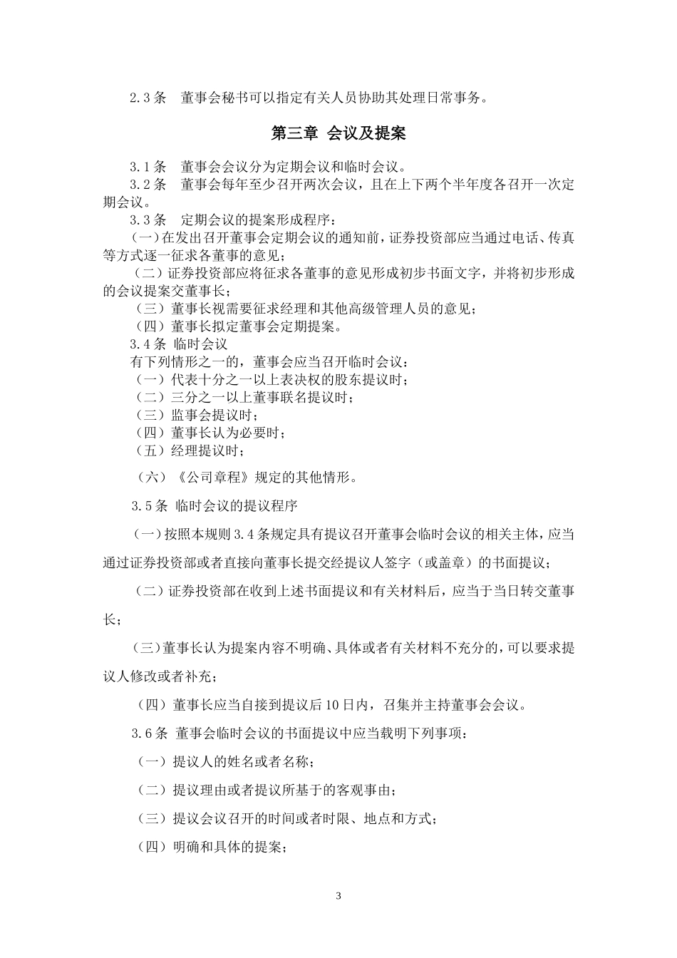 董事会议事规则 (2).doc_第3页
