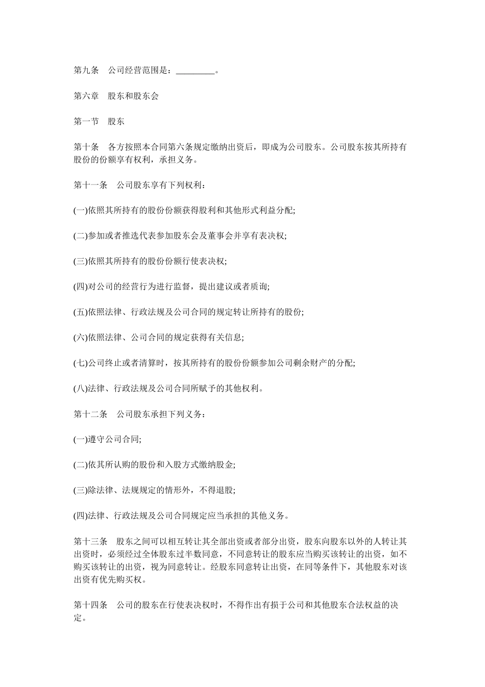 股东协议书 (2).docx_第2页