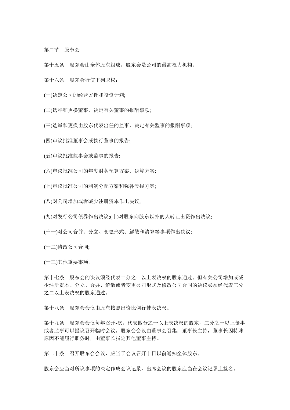 股东协议书 (2).docx_第3页