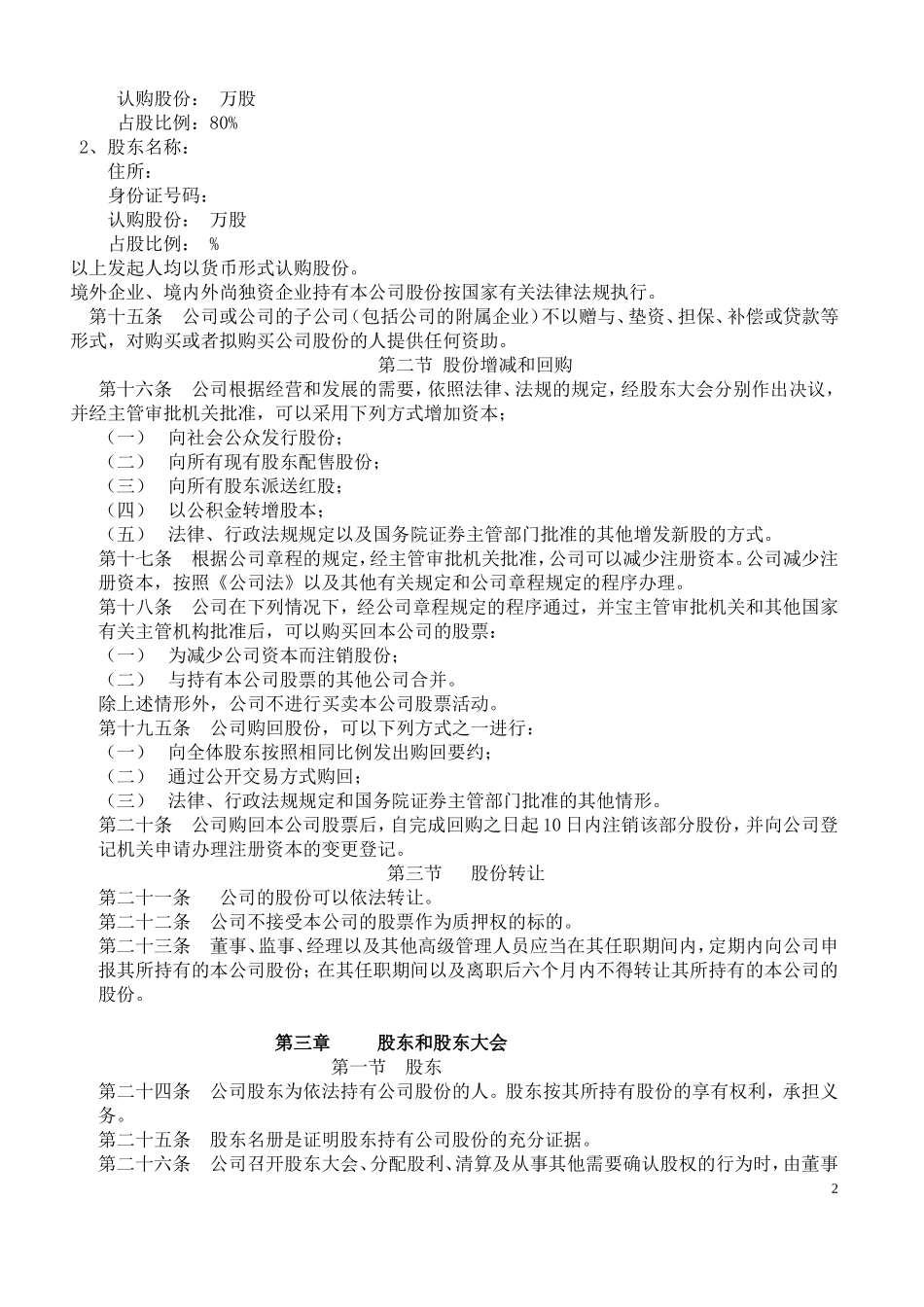 股份公司章程 (2).doc_第2页