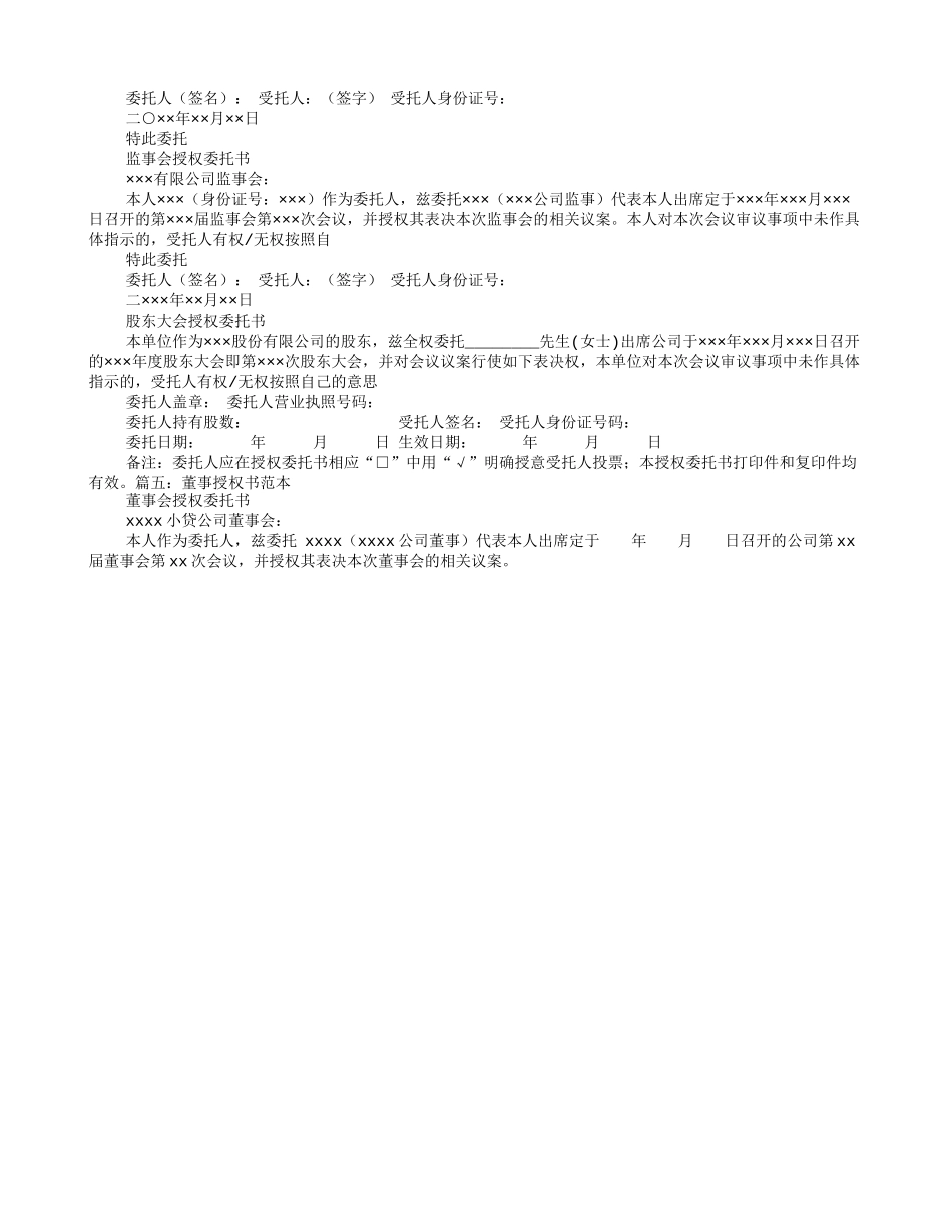 董事委托书 (2).doc_第2页