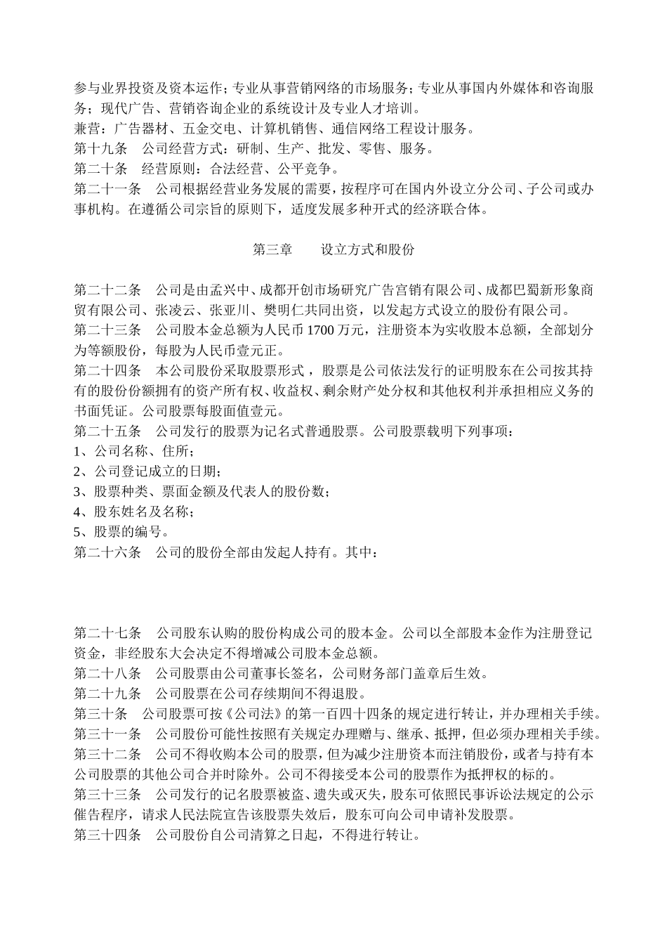 股份公司章程模板-(非上市公司) (2).doc_第2页