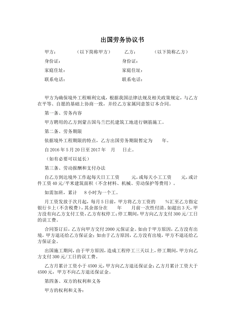 出国劳务协议书 (1).doc_第1页
