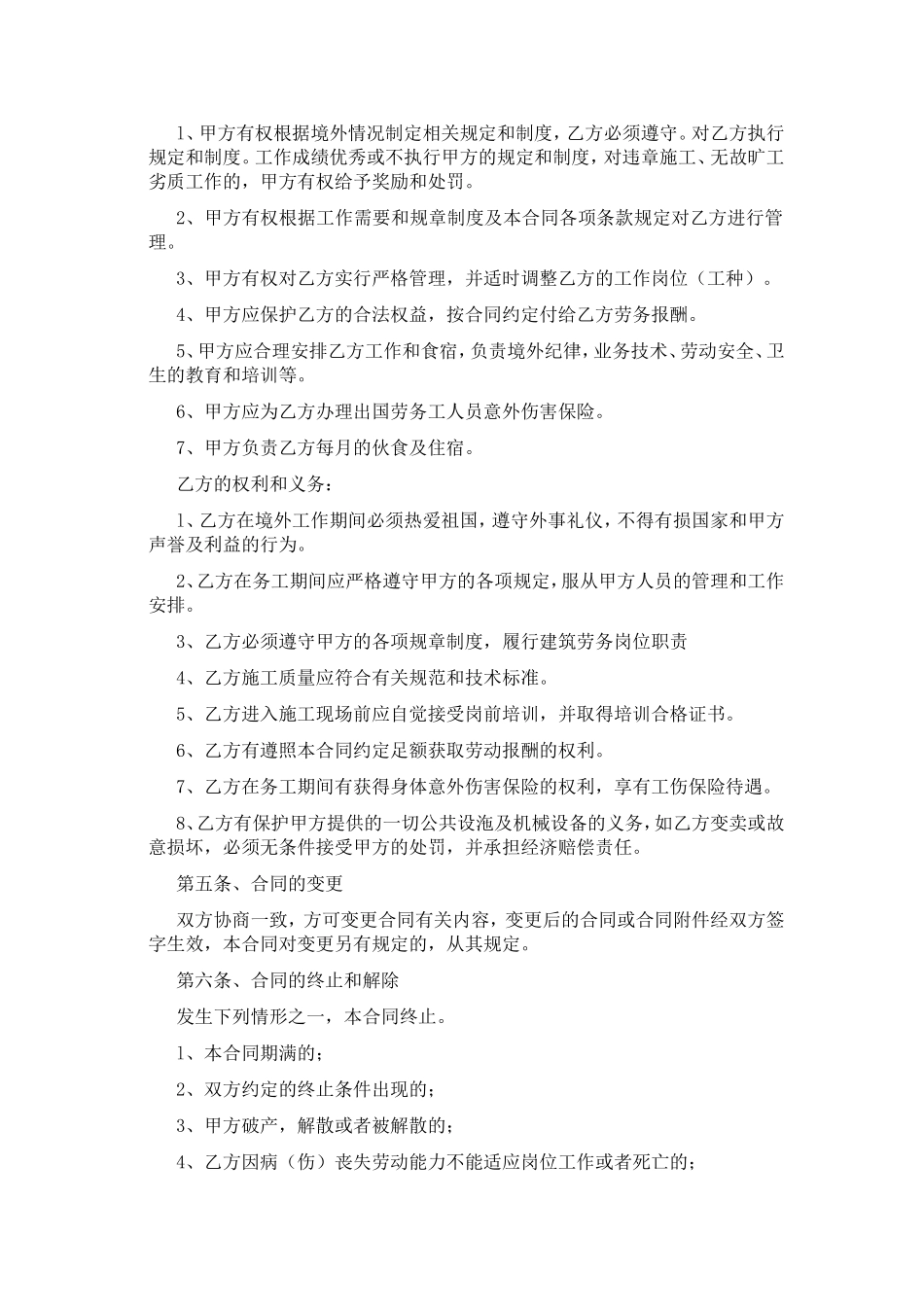 出国劳务协议书 (1).doc_第2页